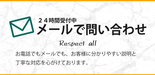 ミライカナイにメールで問い合わせ